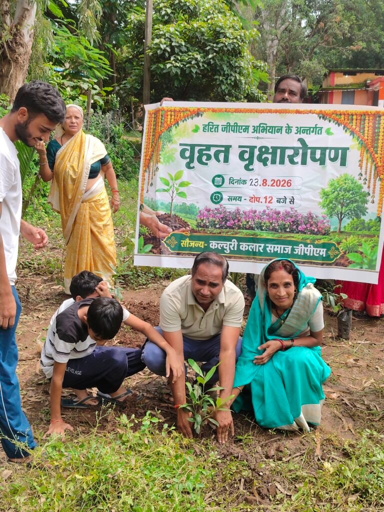 कलचुरी समाज ने किया वृक्षारोपण: ‘हरिहर गौरेला-पेंड्रा-मरवाही’ अभियान के तहत सकोला में रोपे गए पौधे